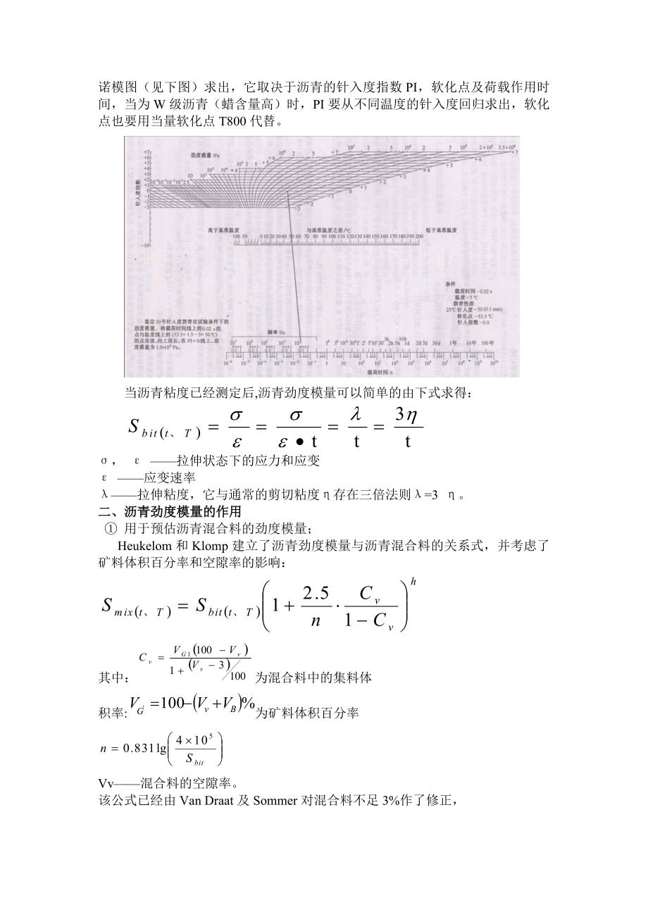 沥青混合料劲度模量_第2页