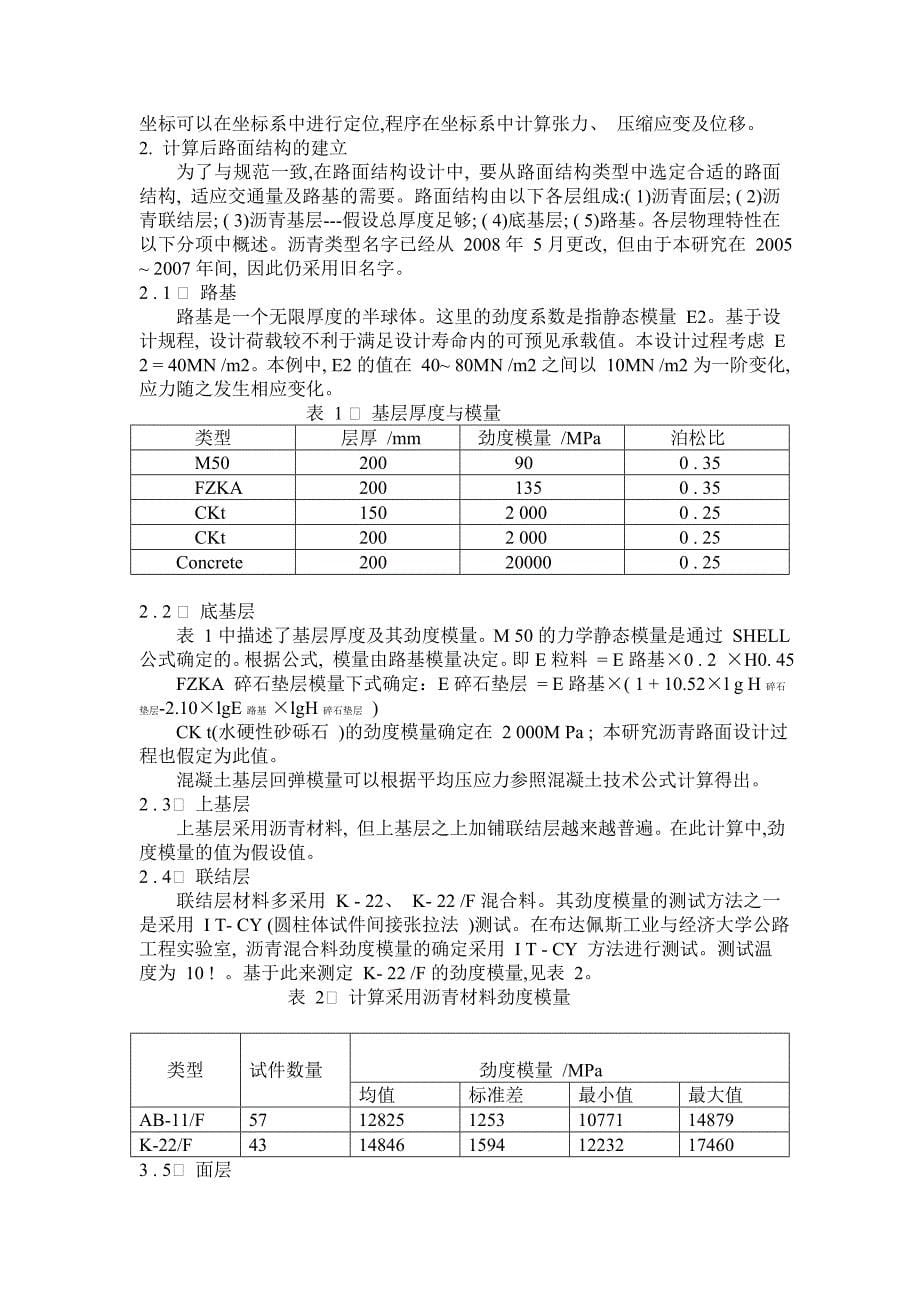 沥青混合料劲度模量_第5页