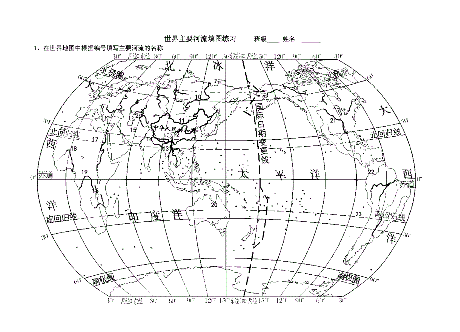 [2017年整理]世界主要河流填图练习_第1页