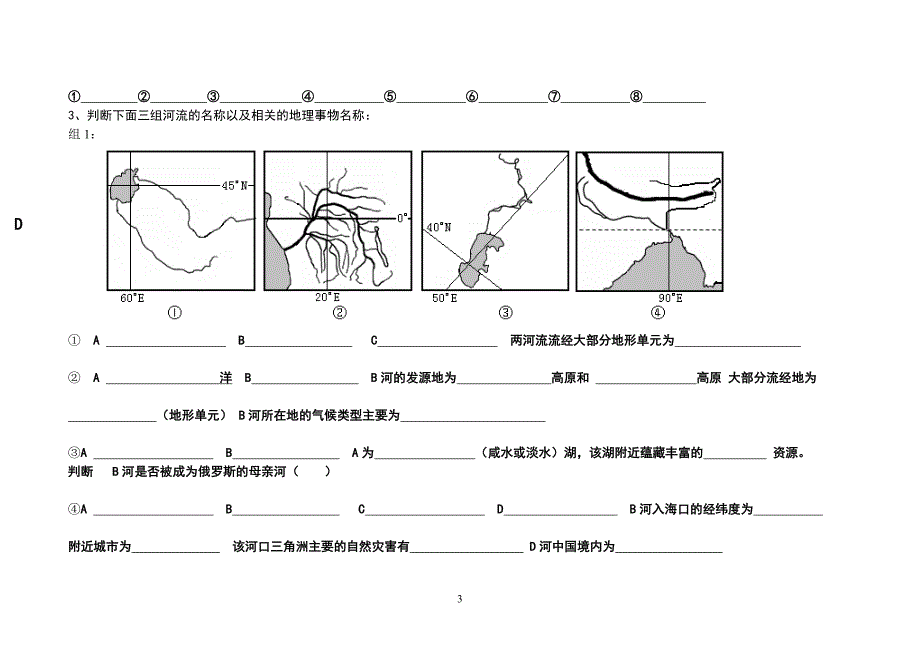 [2017年整理]世界主要河流填图练习_第3页