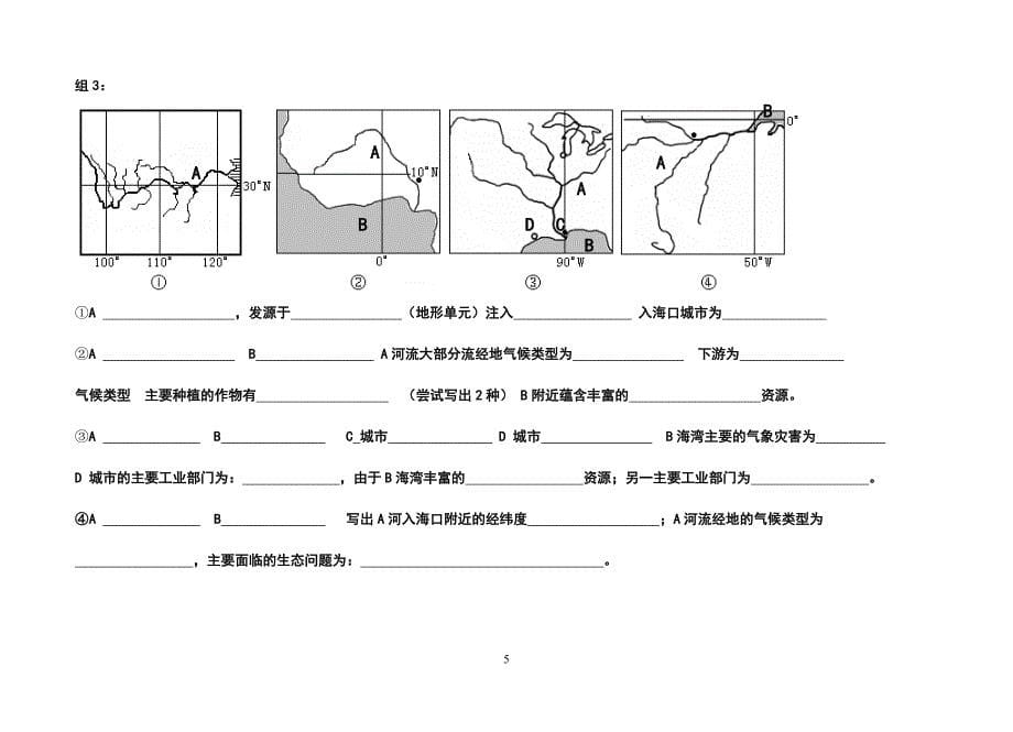 [2017年整理]世界主要河流填图练习_第5页