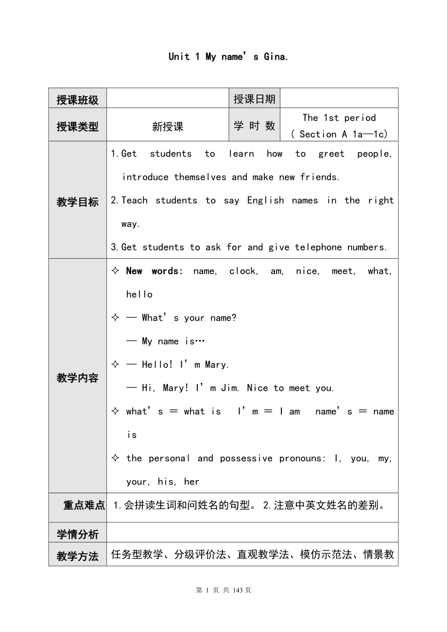 最新2016-2017年学年秋季学期人教版pep初中七年级英语上册教案全册推荐_第1页