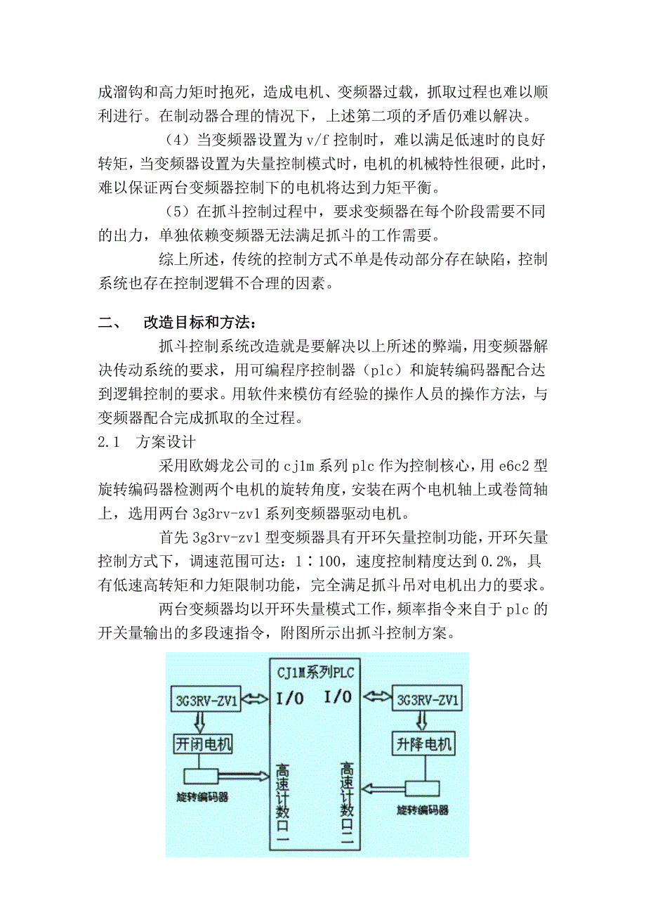 桥式抓斗起重机的电气改造_第3页