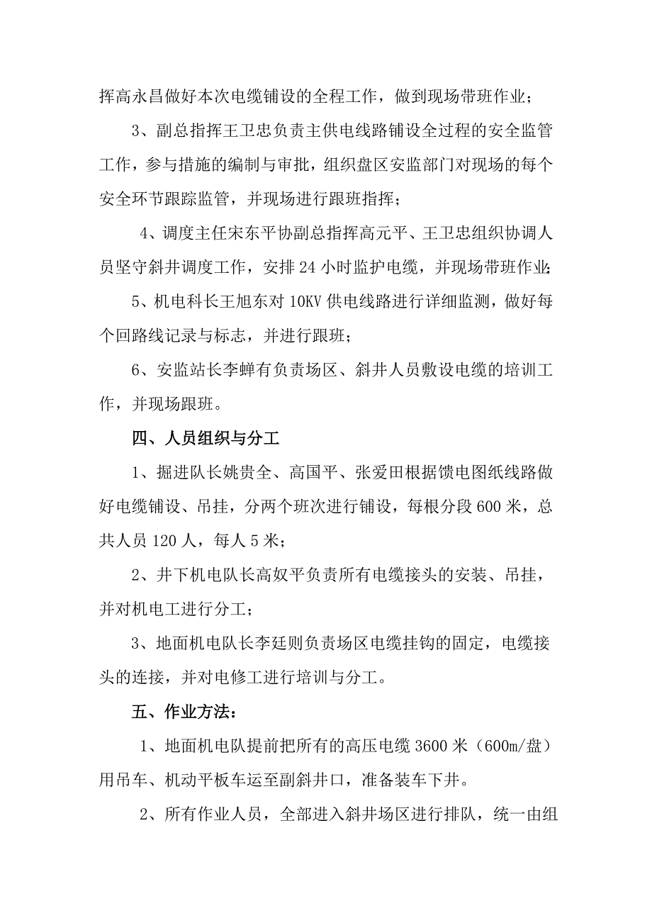 [2017年整理]变电所双回路供电线路实施方案与安全技术措施_第2页