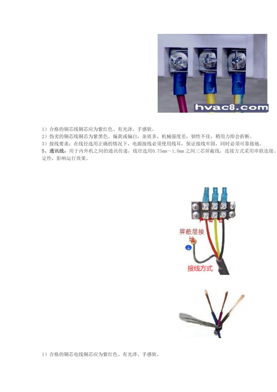 【精选】中央空调安装辅材全介绍_第4页