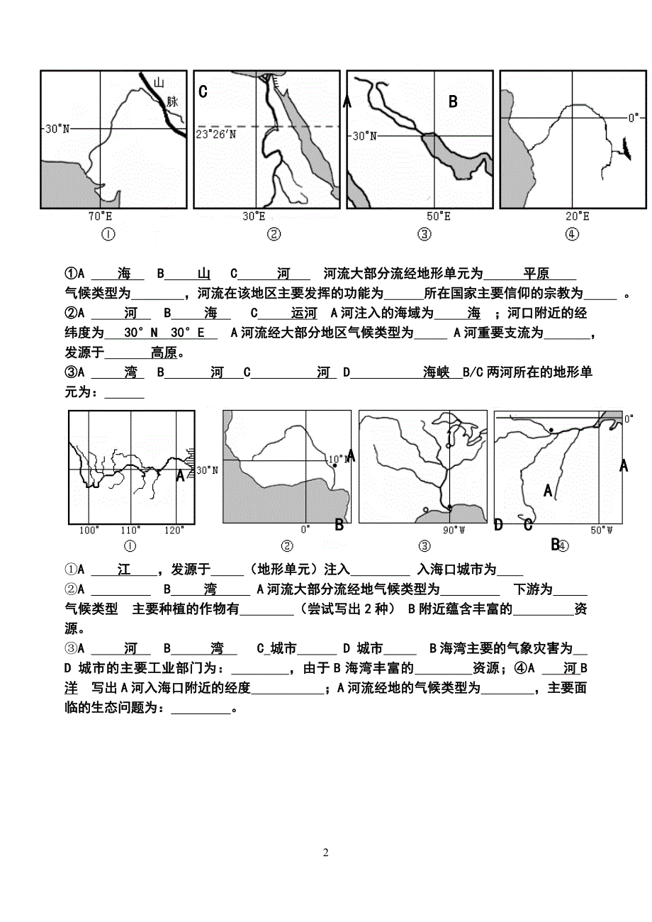 [2017年整理]世界主要河流、湖泊_定位_填图_练习_第2页