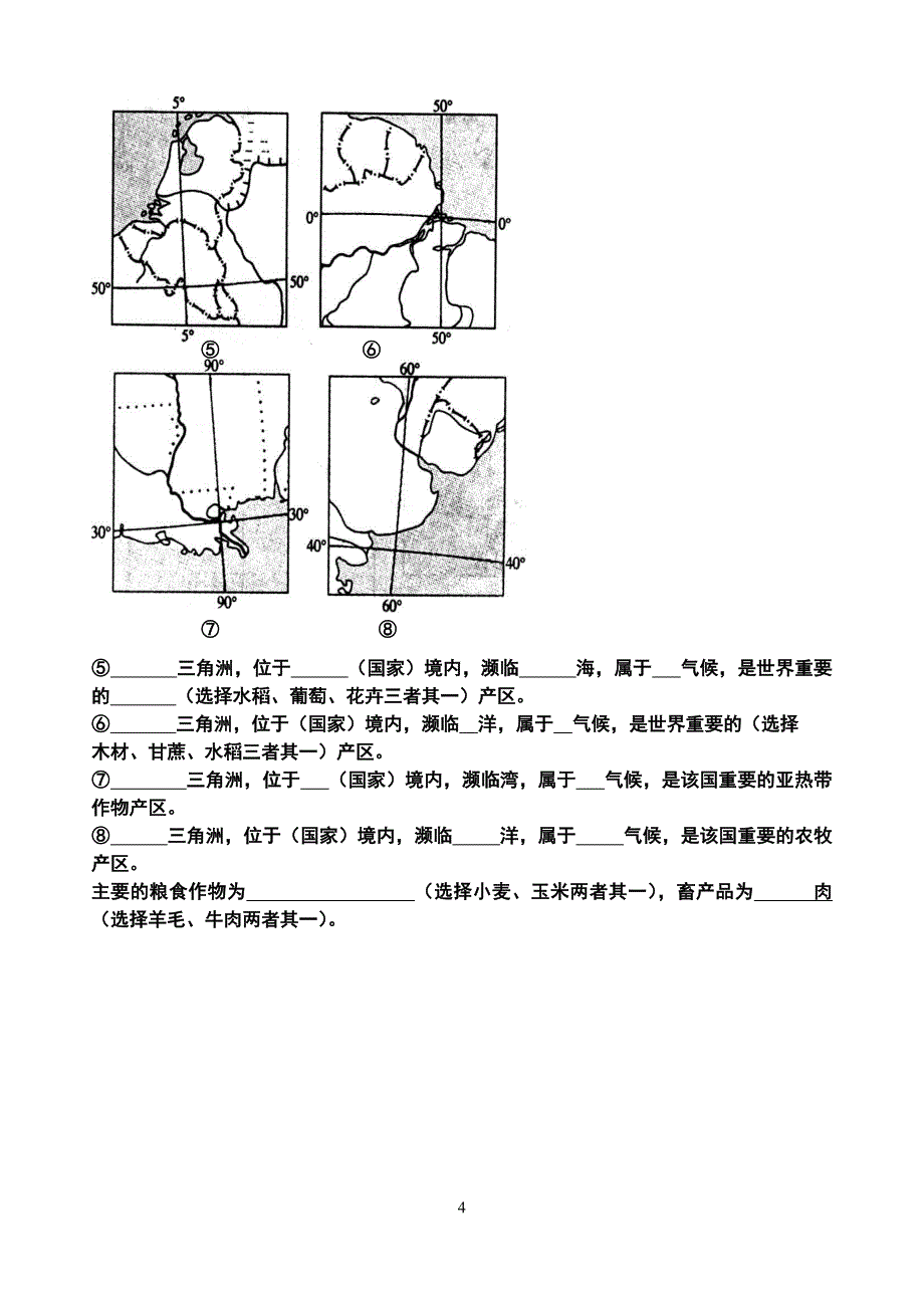 [2017年整理]世界主要河流、湖泊_定位_填图_练习_第4页