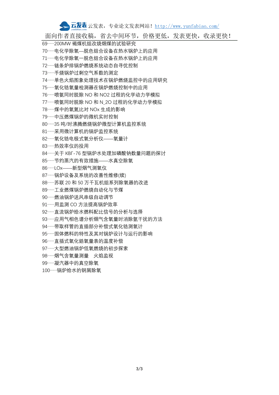 科尔沁左翼后旗职称论文发表网-锅炉烟气监测影响因素采样含氧量论文选题题目_第3页