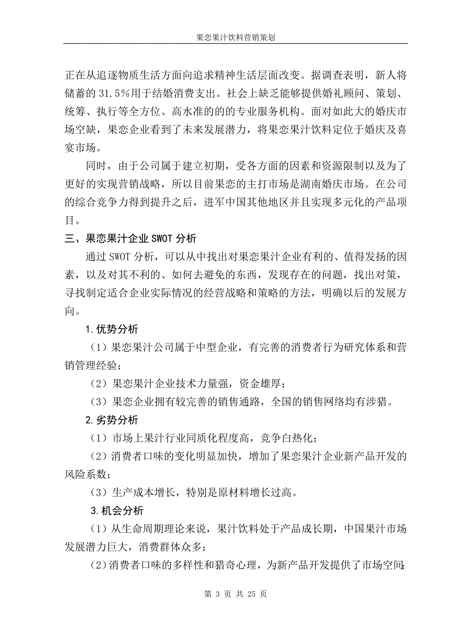 [2017年整理]果汁饮料营销策划[2]_第3页