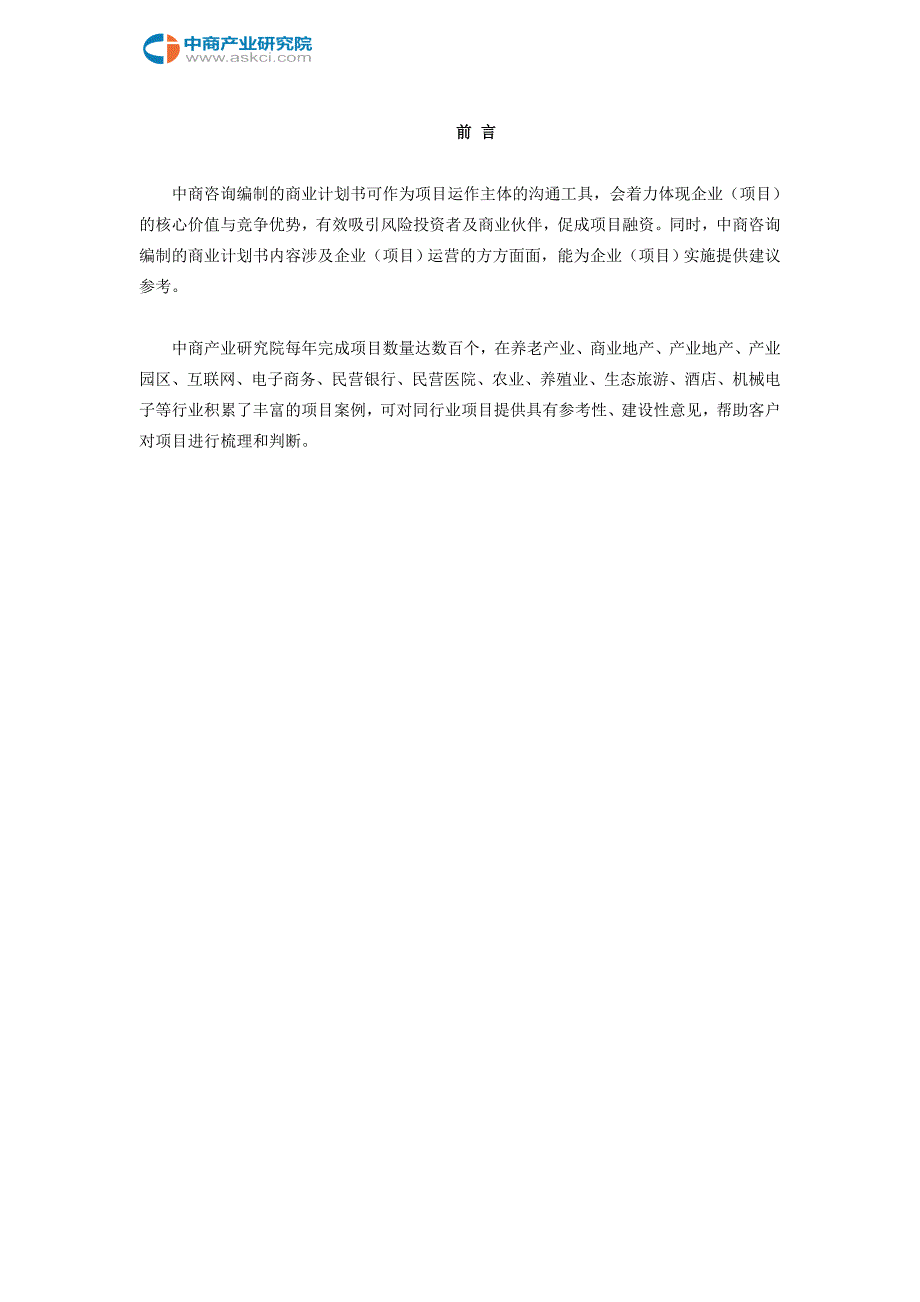 [2017年整理]功能饮料商业计划书_第2页