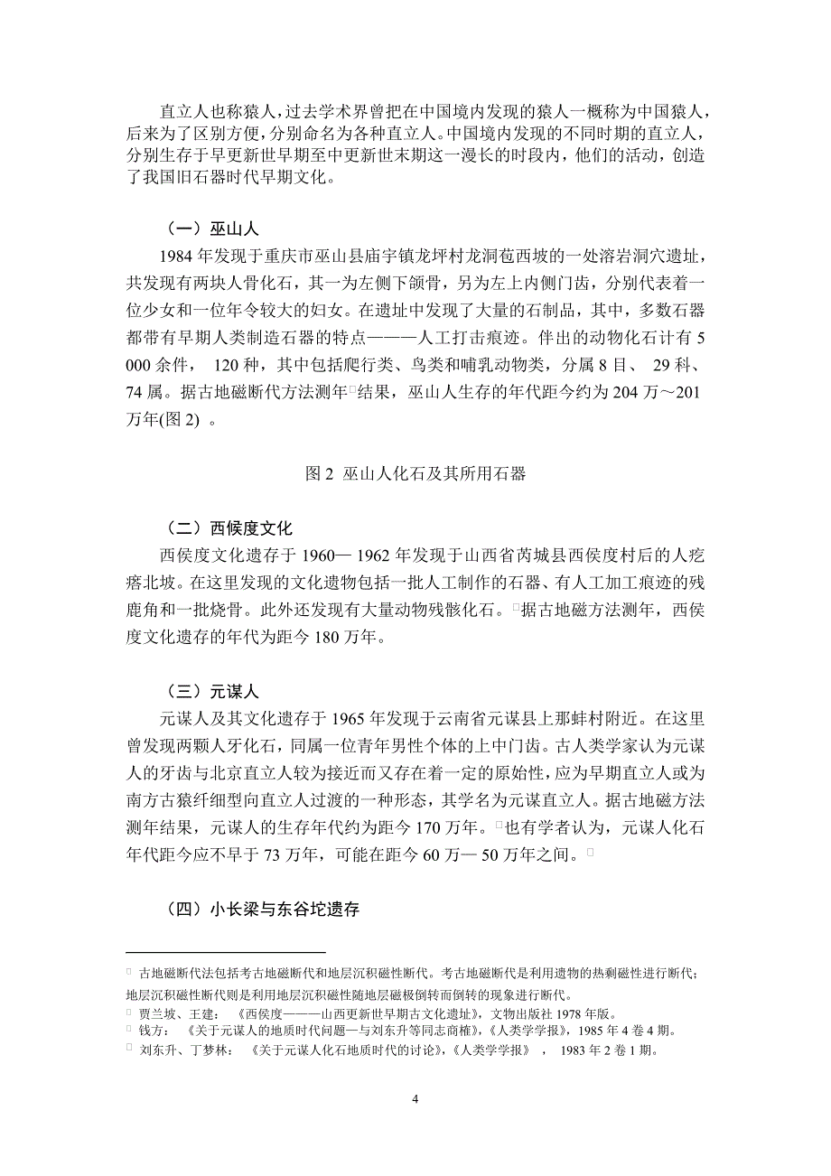 [2017年整理]中国古代史w修订稿件_第4页