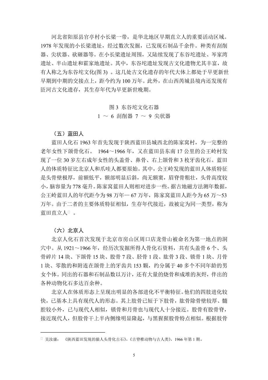 [2017年整理]中国古代史w修订稿件_第5页