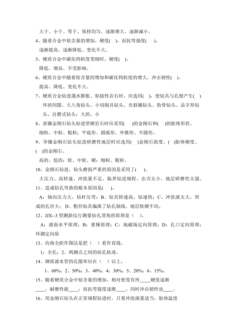 [2017年整理]岩土钻掘工程习题_第2页