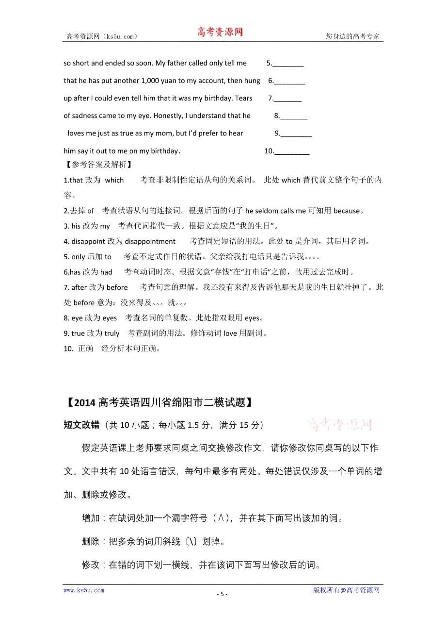 重庆渝中区2016高考英语二轮训练及答案：短文改错（4）_第5页