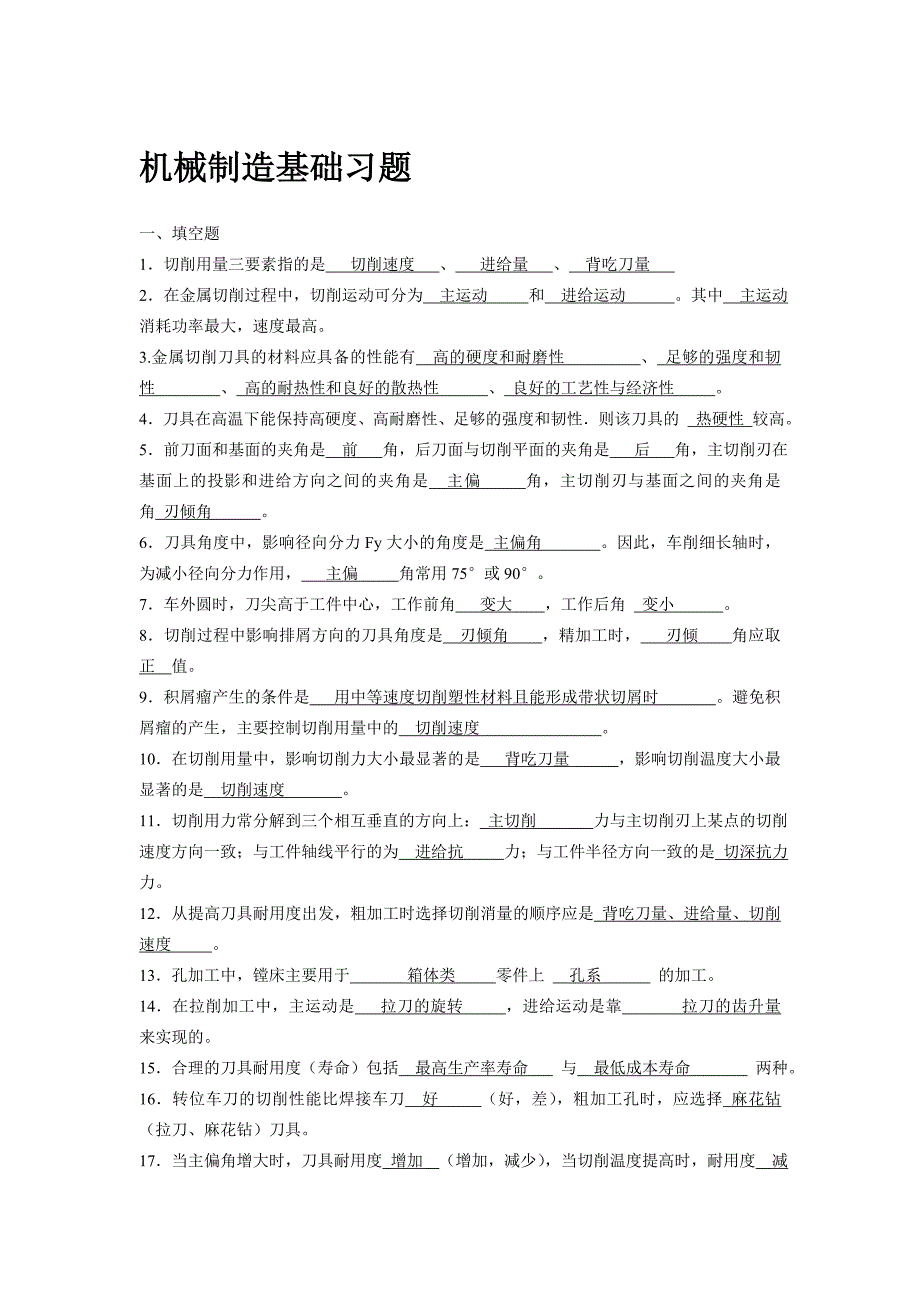 [2017年整理]金属切削的基础知识_第1页