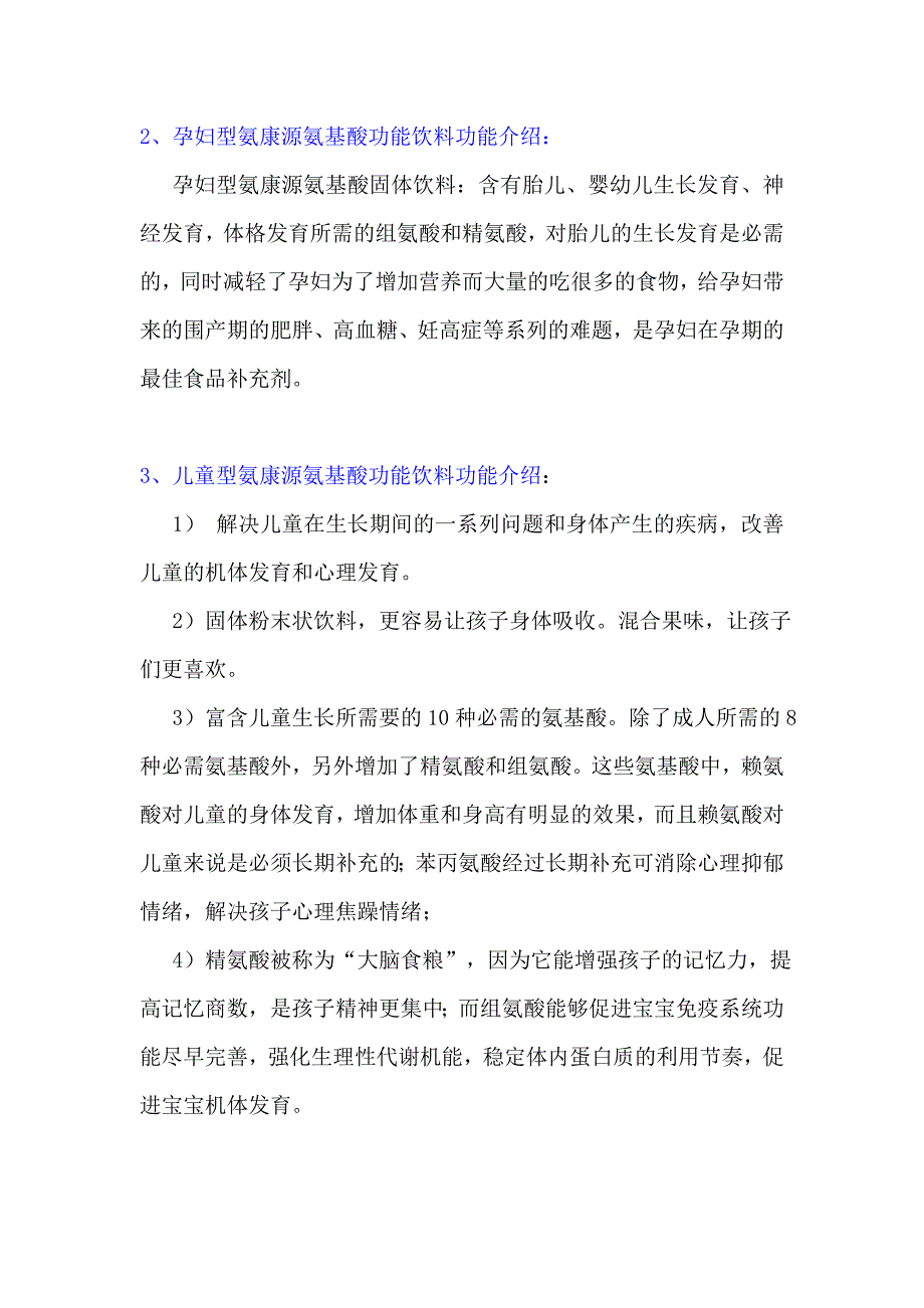 [2017年整理]氨康源功能饮料的作用功效_第3页