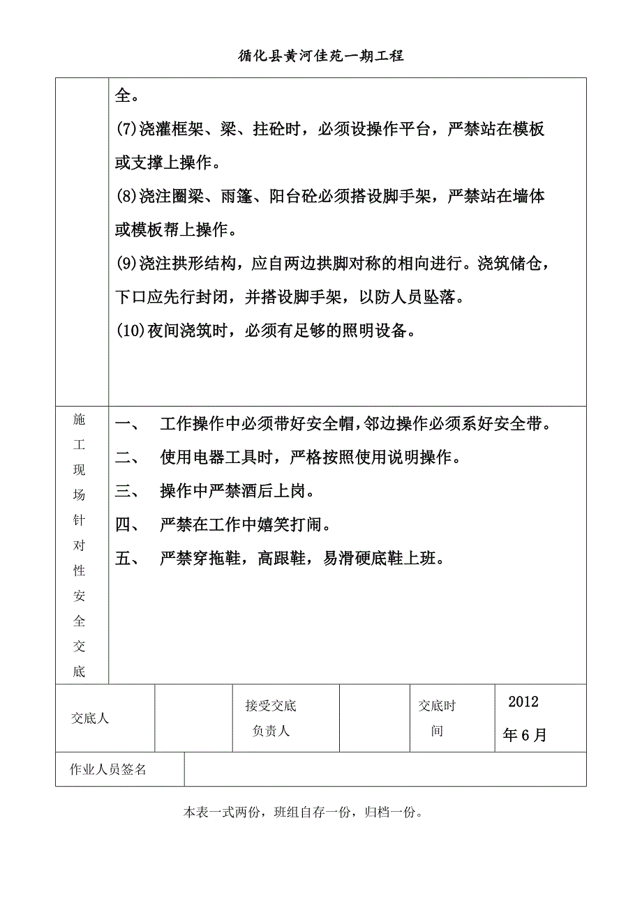 混凝土工程施工安全技术交底_第2页