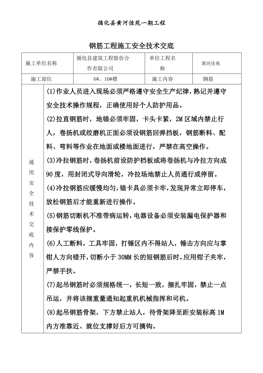 混凝土工程施工安全技术交底_第3页