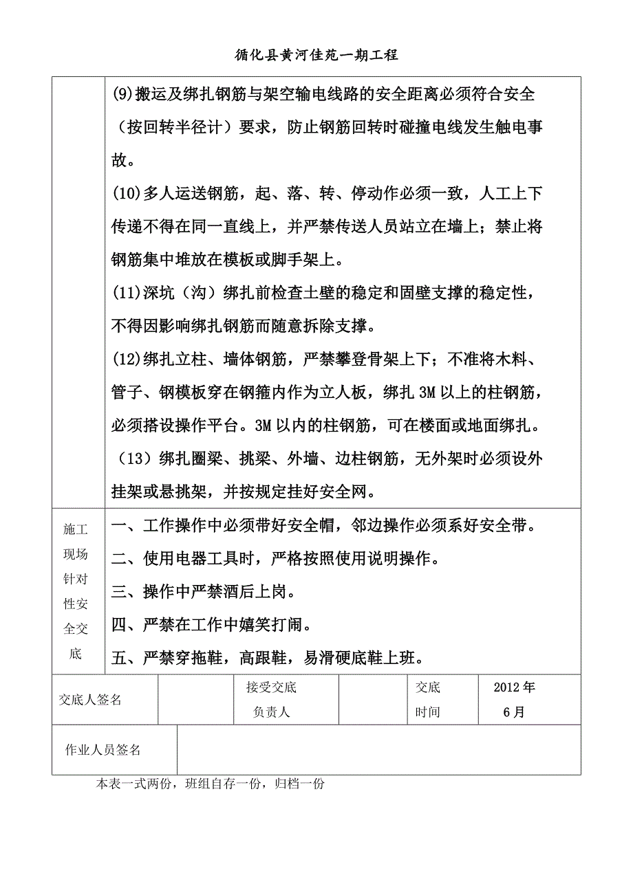 混凝土工程施工安全技术交底_第4页