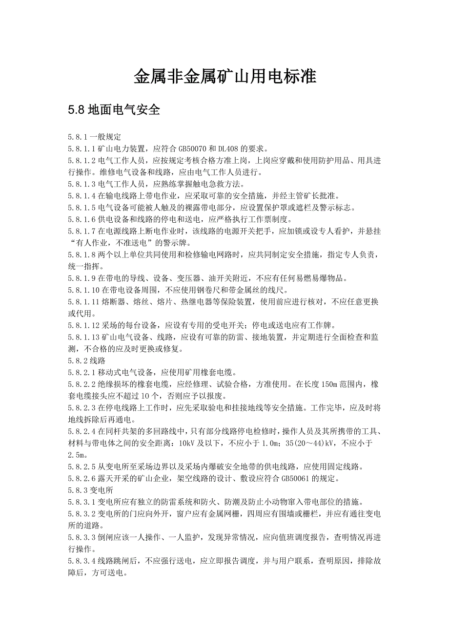 [2017年整理]金属非金属矿山用电标准_第1页