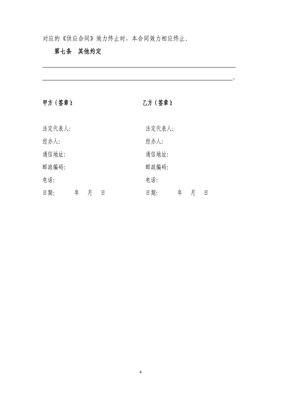 北京市液化石油气钢瓶租赁合同_第4页