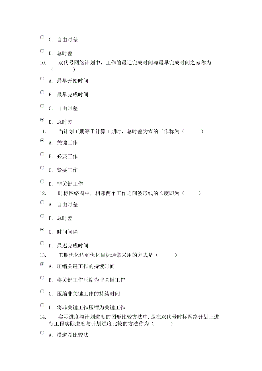 [2017年整理]建设监理04任务004_第3页