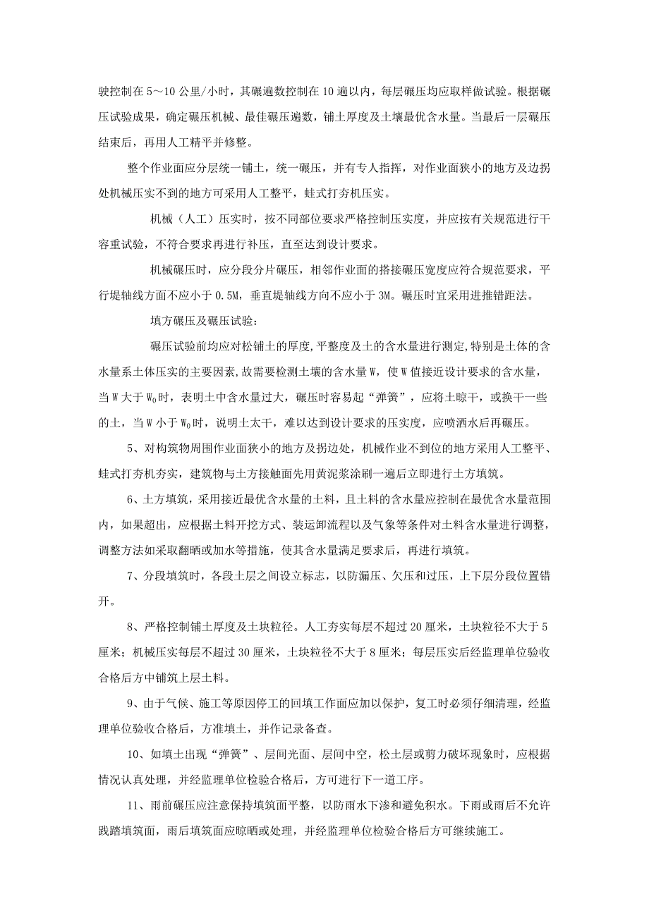 【精选】蓄水池工程施工方案_第4页