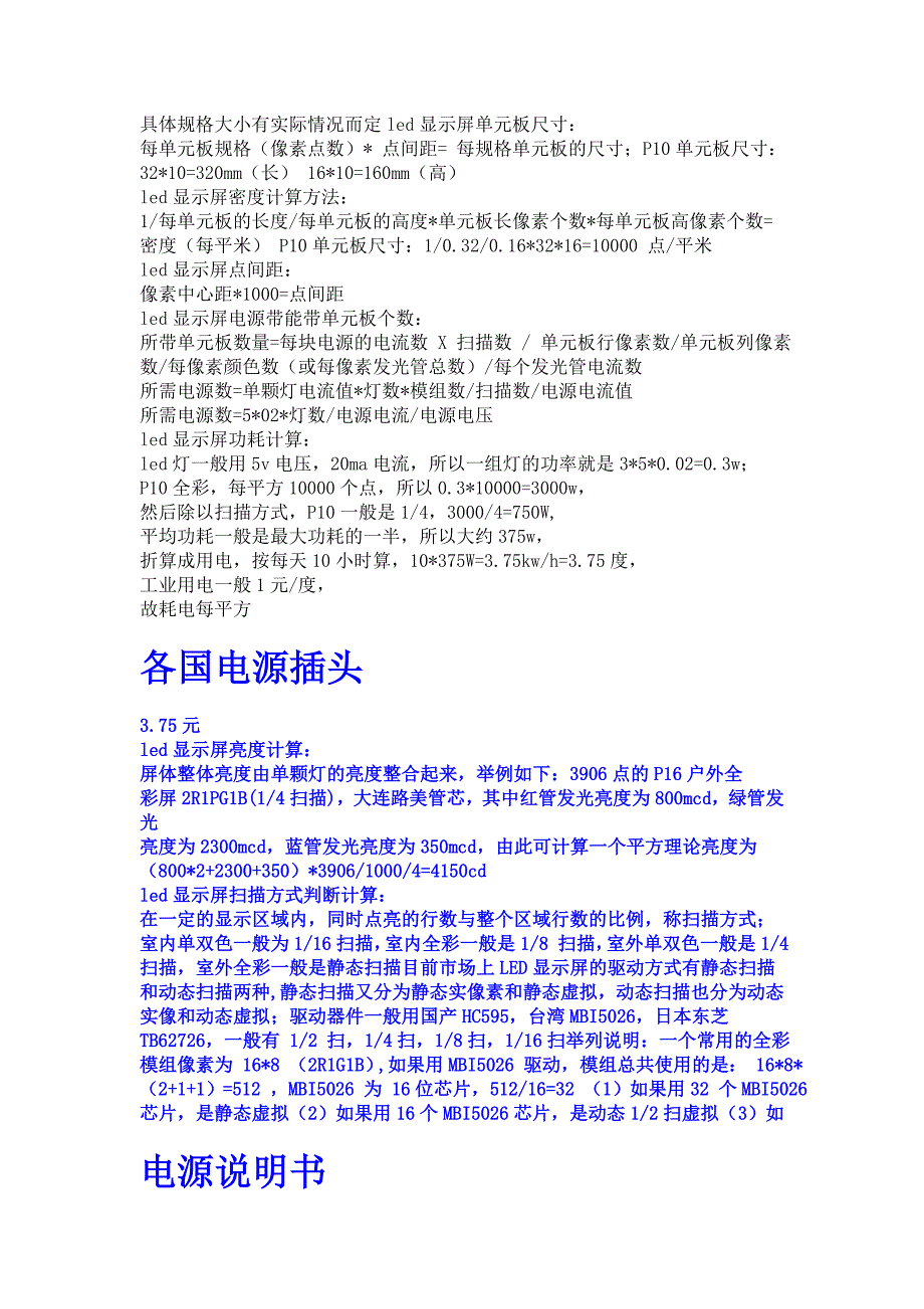 [2017年整理]led显示屏计算方法led电子显示屏功率计算led电源_第1页