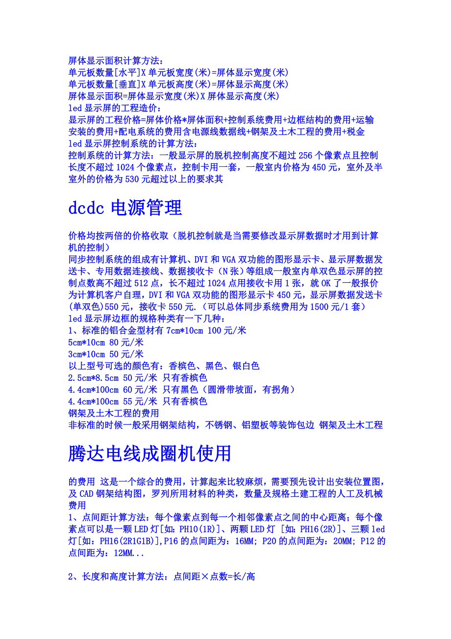 [2017年整理]led显示屏计算方法led电子显示屏功率计算led电源_第3页