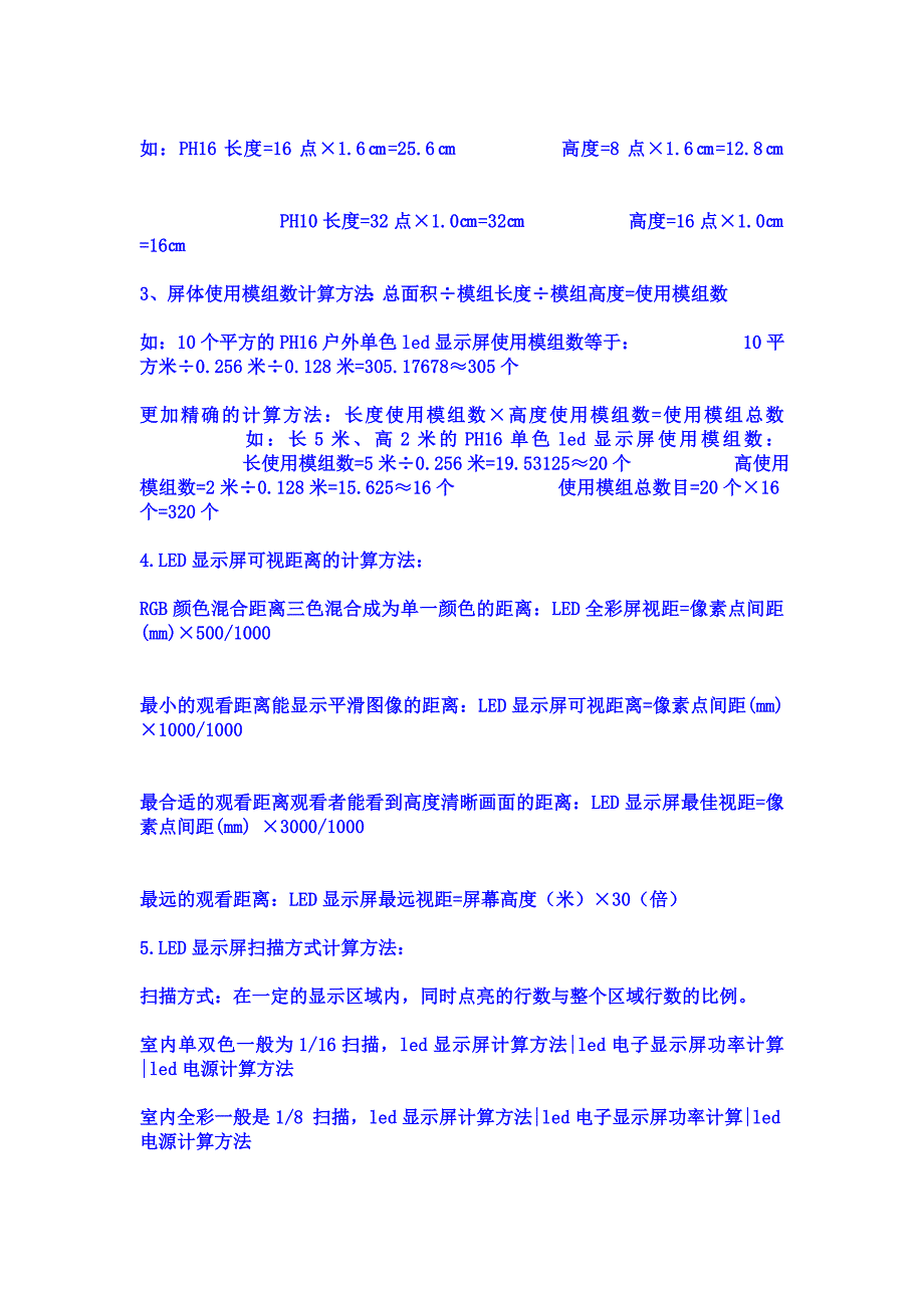 [2017年整理]led显示屏计算方法led电子显示屏功率计算led电源_第4页