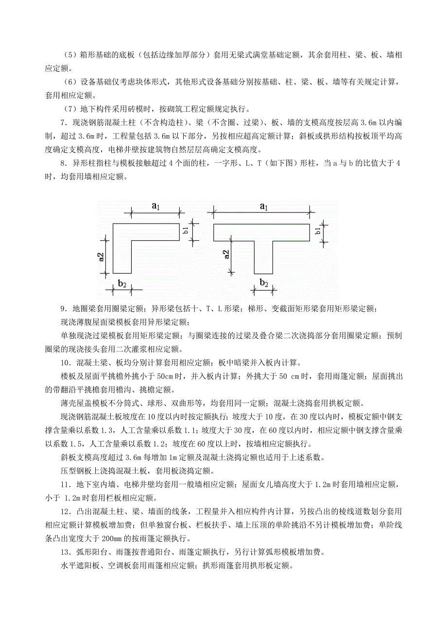 [2017年整理]浙江10版定额四章现浇砼及模板工程_第2页