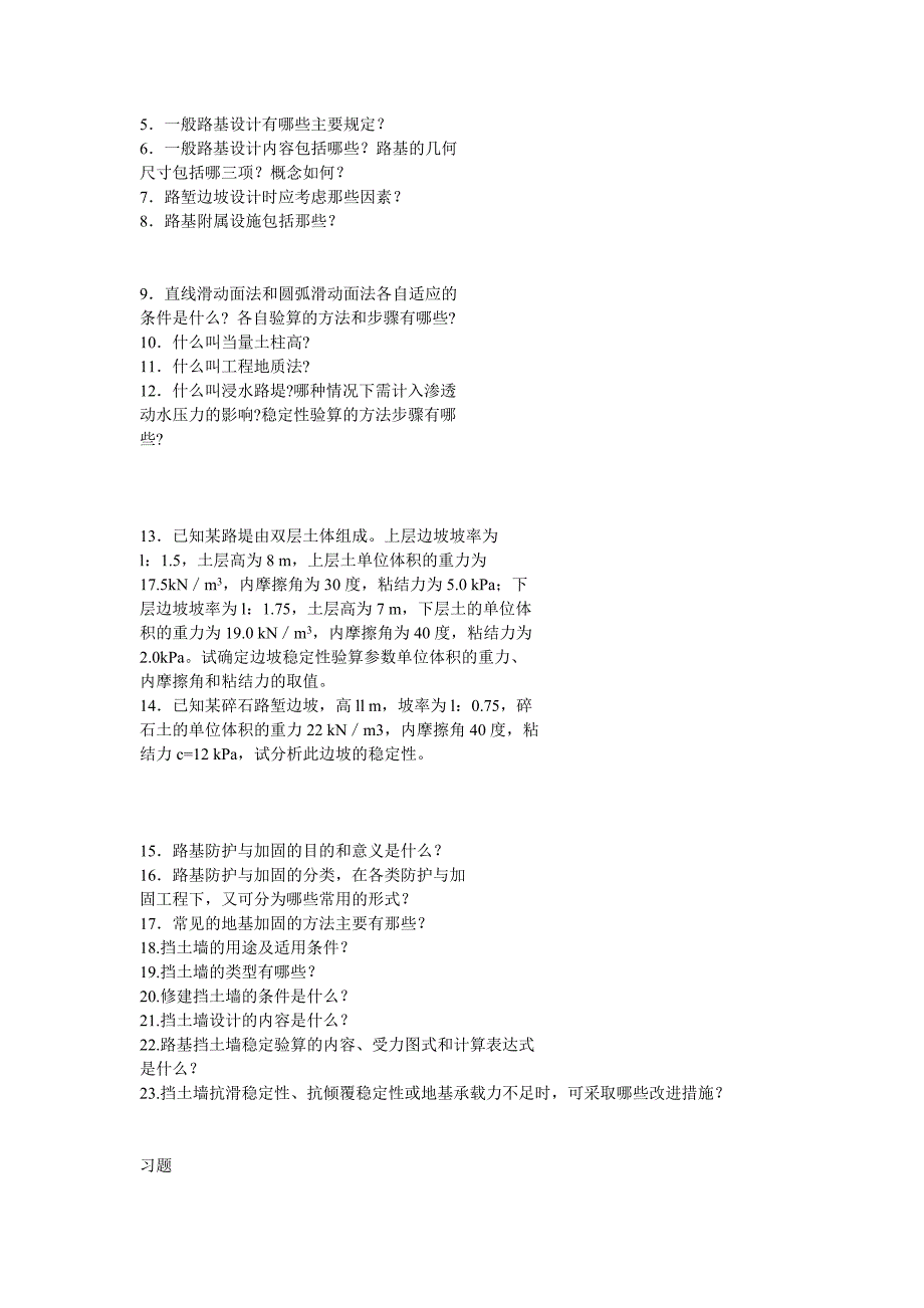 [2017年整理]路基路面工程练习题_第2页