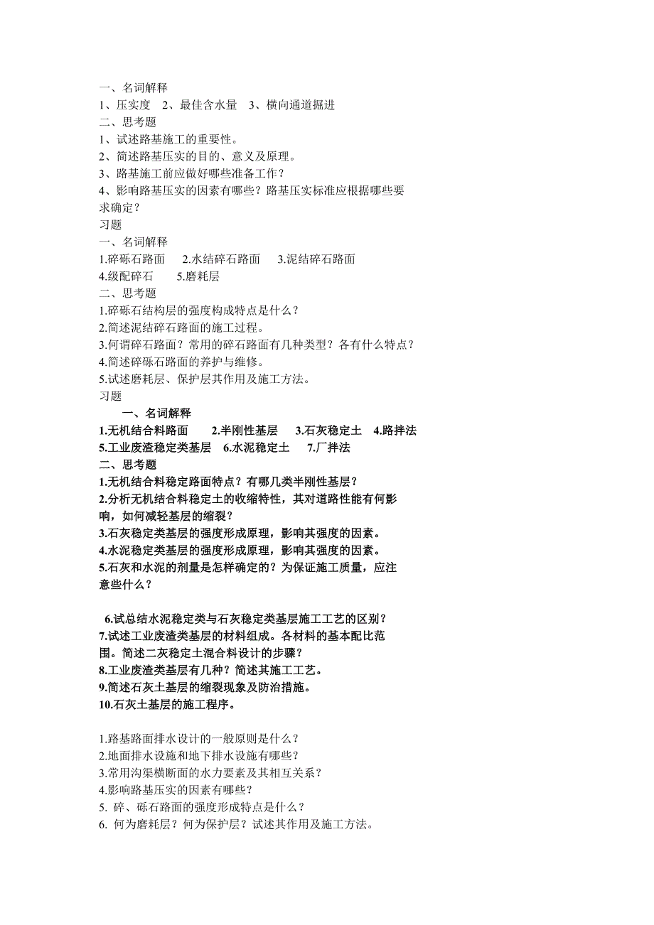 [2017年整理]路基路面工程练习题_第3页