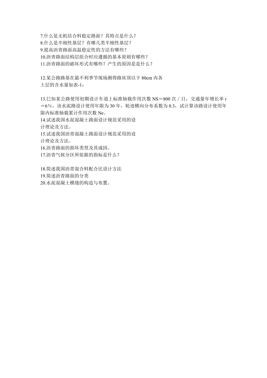 [2017年整理]路基路面工程练习题_第4页