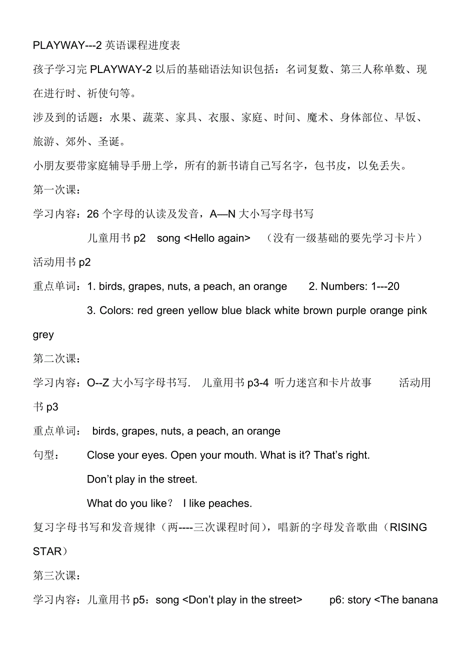 Playway to English 2教学内容、目标及课程安排_第1页