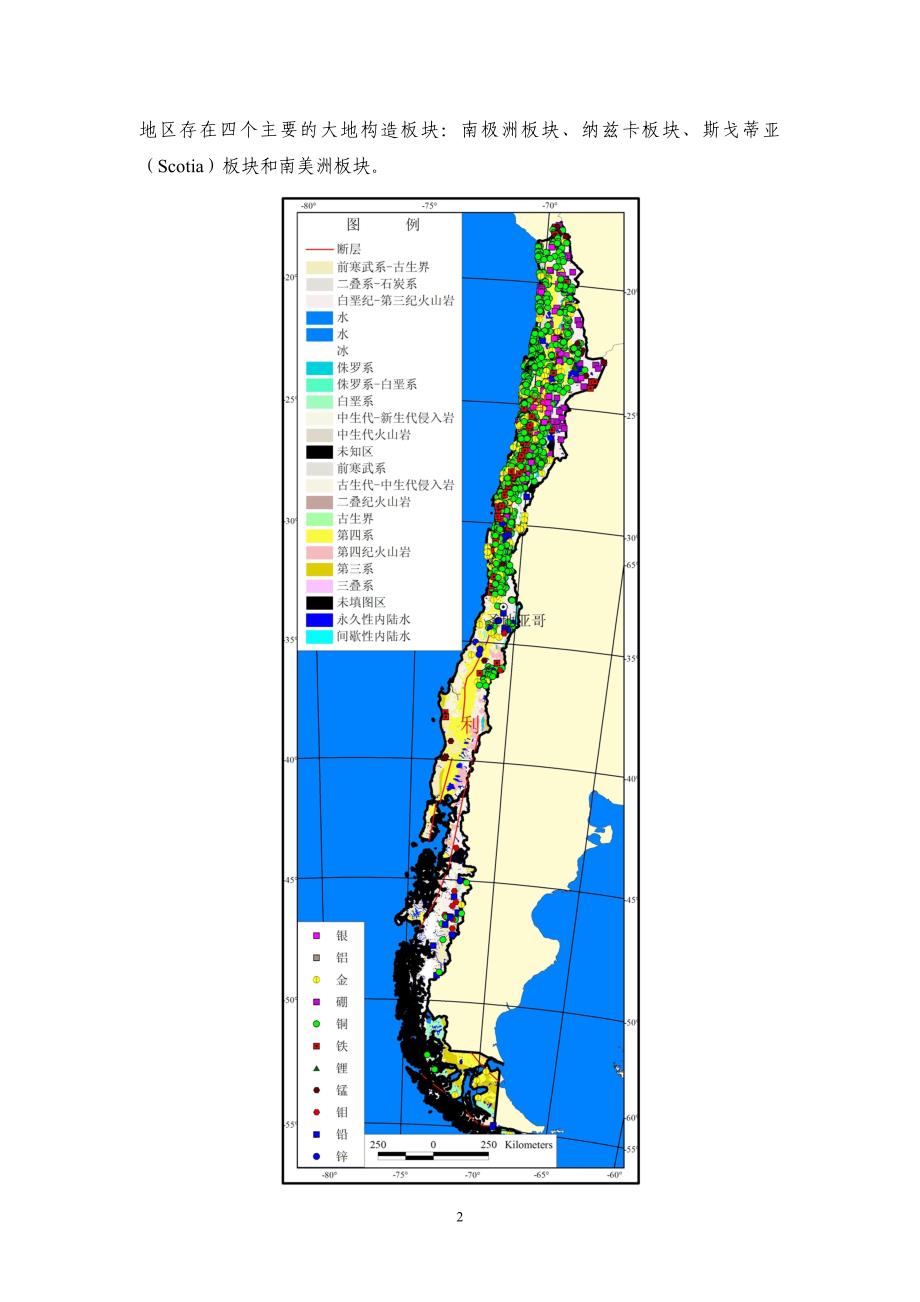 [2017年整理]智利地质矿产资源概况_第2页