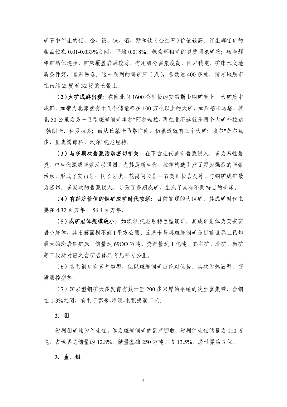 [2017年整理]智利地质矿产资源概况_第4页