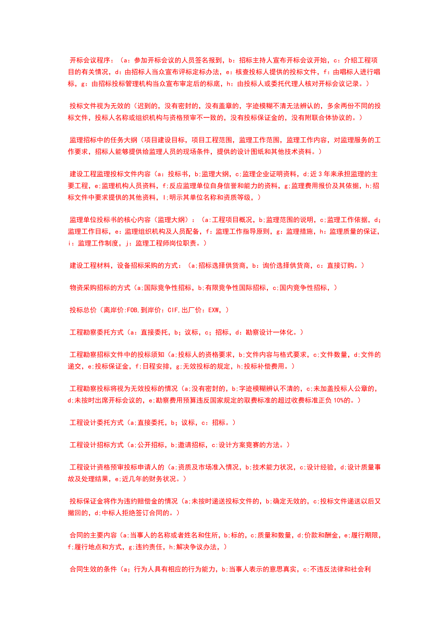 [2017年整理]建筑企业资质及承包工程范围_第2页