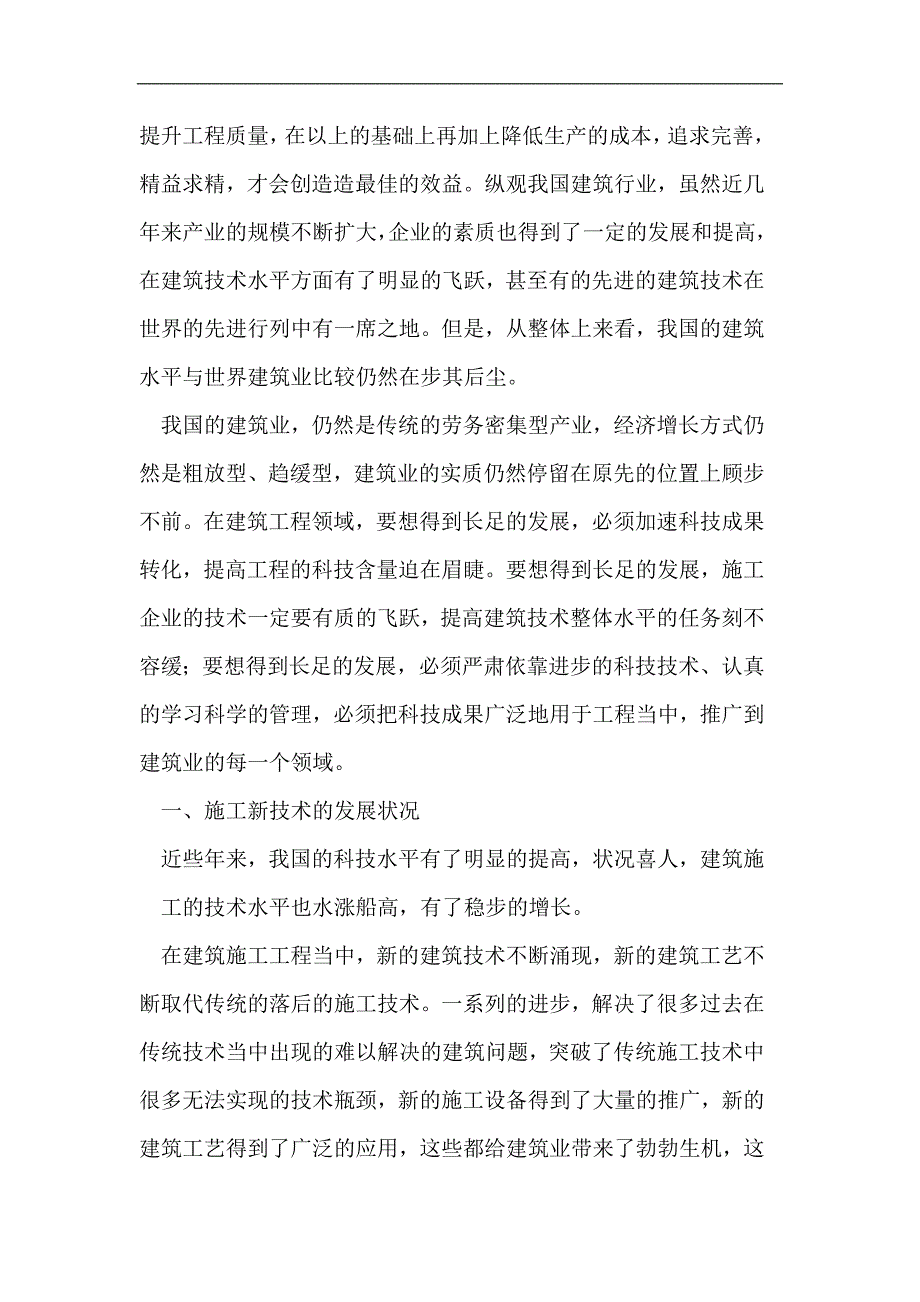 建筑工程的施工技术_第2页