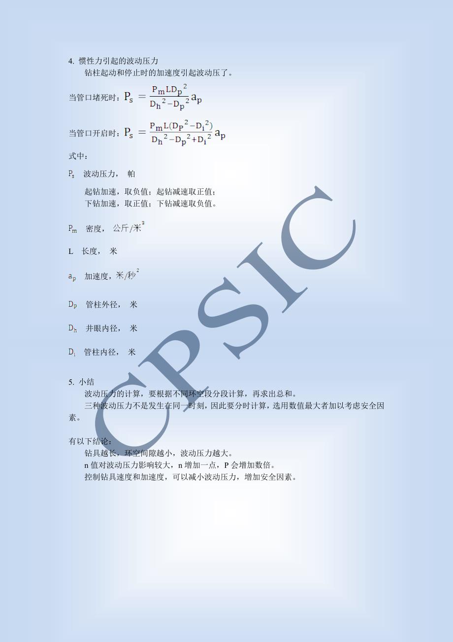 [2017年整理]录井常用计算方法_第3页