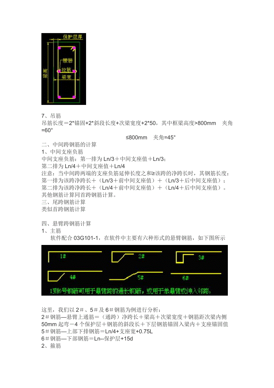 [2017年整理]一步一步教你钢筋所有知识,识图算量其实很简单_第4页