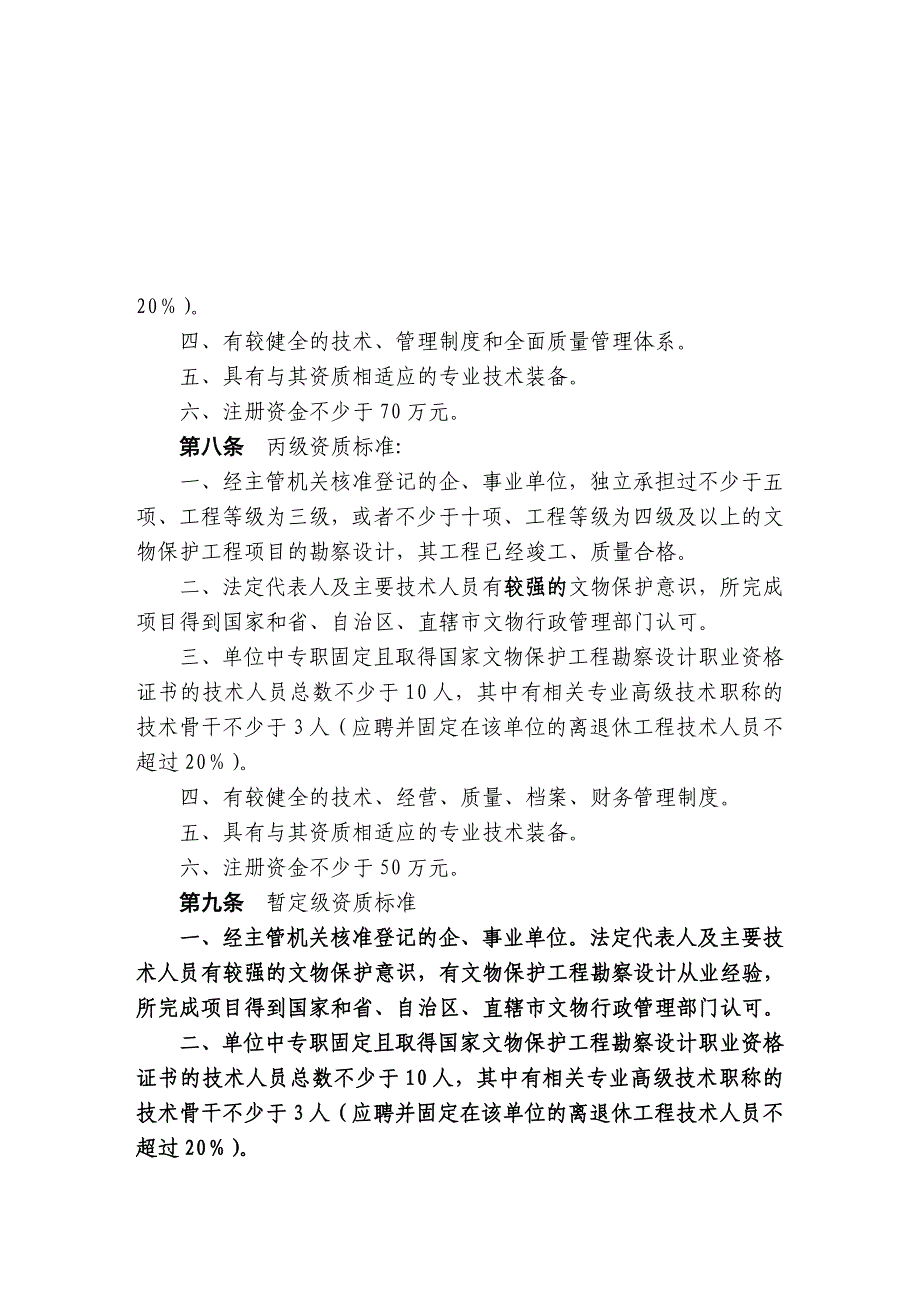 [2017年整理]文物保护工程勘察设计管理办法_第3页