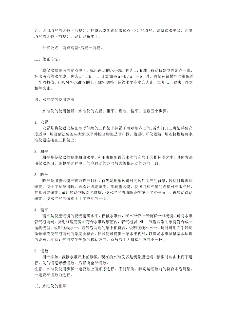 [2017年整理]建筑工程中仪器的使用方法_第2页