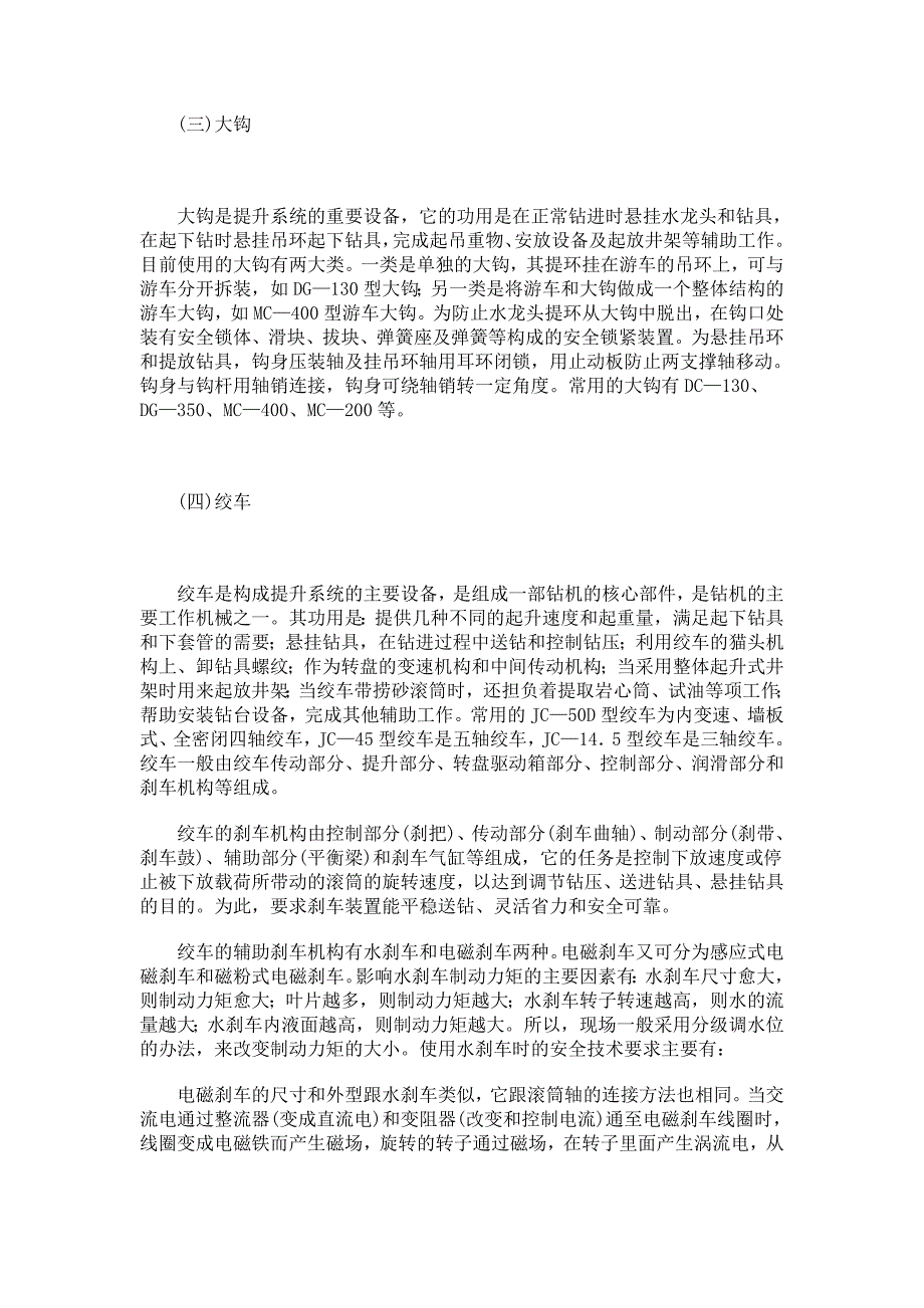 [2017年整理]石油钻井主要设备_第4页