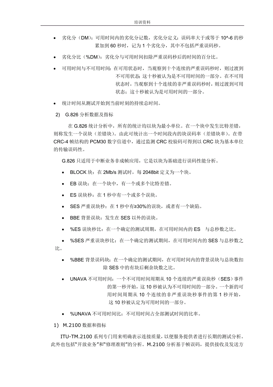 [2017年整理]误码仪培训资料(详)_第2页