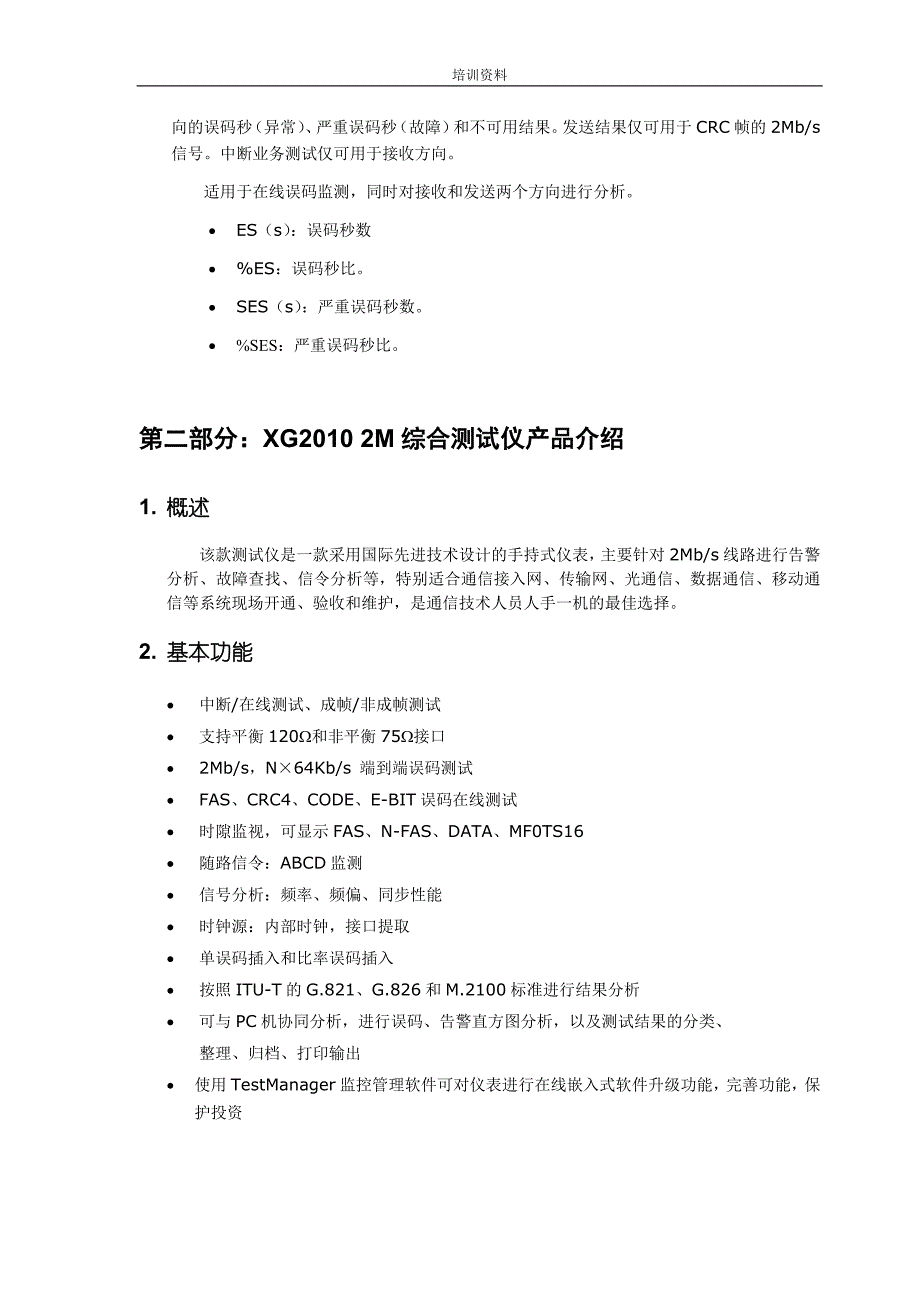 [2017年整理]误码仪培训资料(详)_第3页