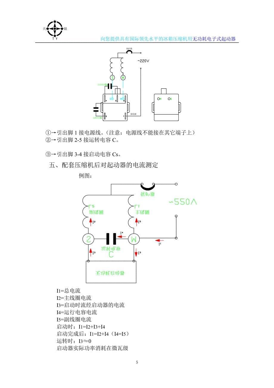 [2017年整理]无功耗电子式起动器中文说明书_第5页