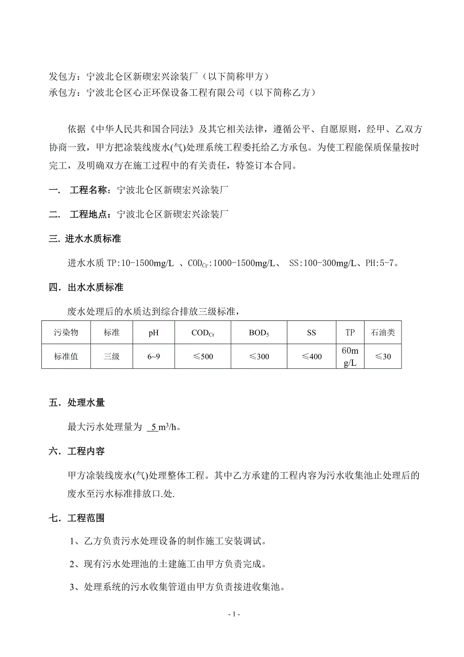 涂装厂废水处理工程施工合同_第2页