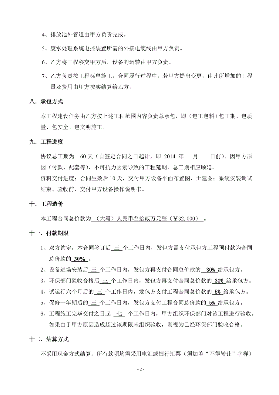 涂装厂废水处理工程施工合同_第3页