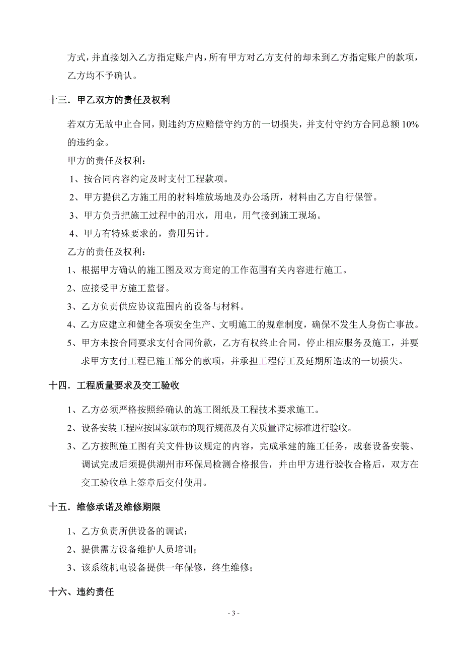 涂装厂废水处理工程施工合同_第4页